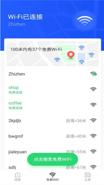 免费wifi大师免费版
