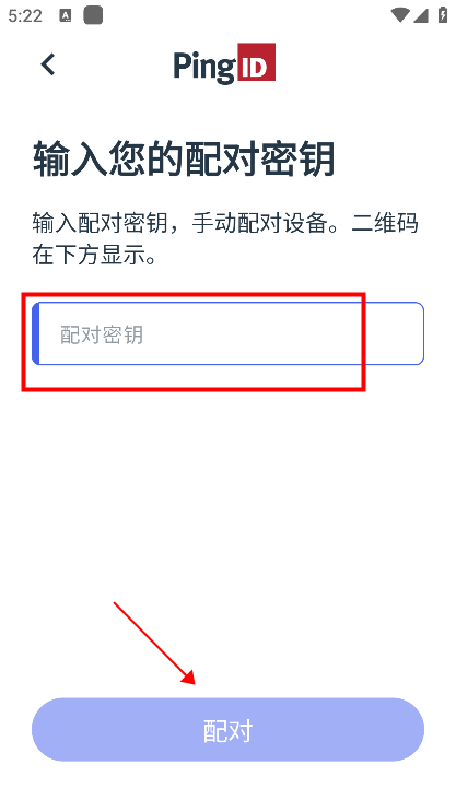 PingID 如何与设备配对 PingID 如何与设备配对