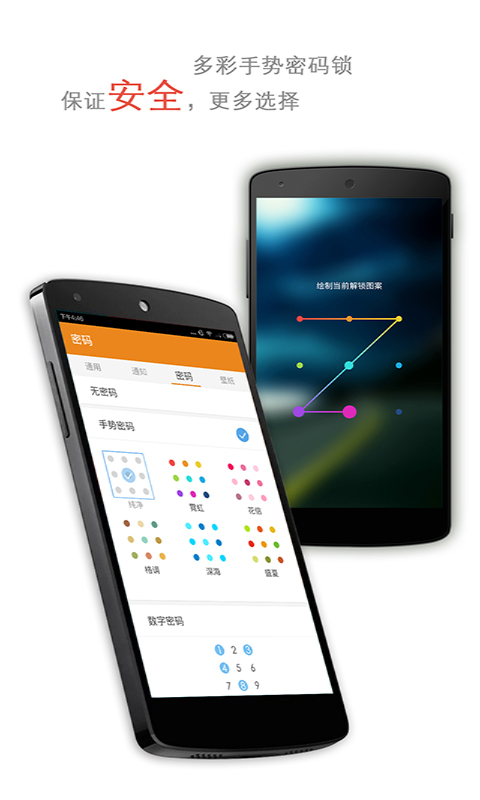 潘多拉锁屏手机版