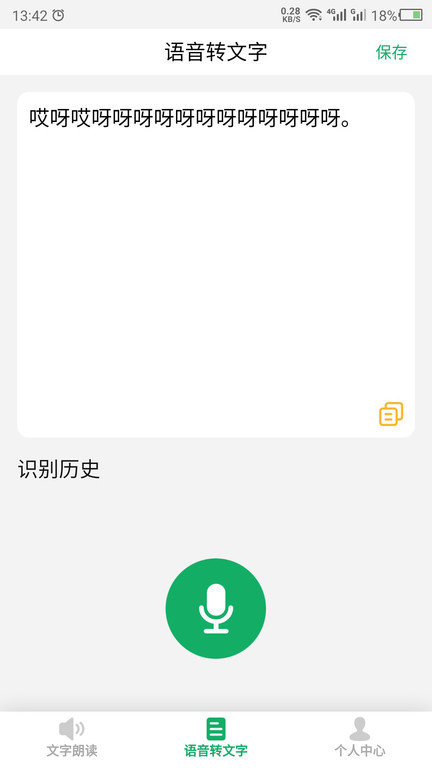 语音朗读精灵app