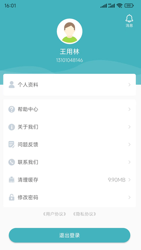 养护通服务端app
