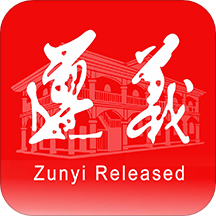 遵义发布客户端