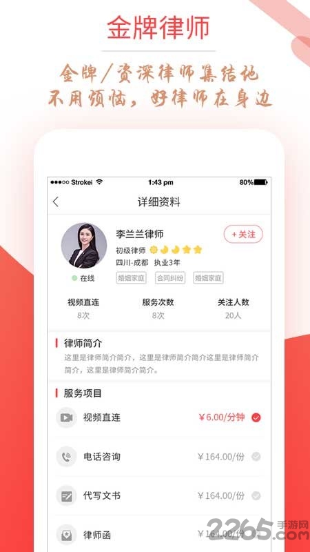 164律师端app 164律师客户端