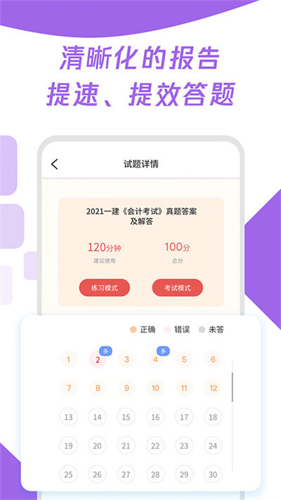初级审计师真题大全app下载
