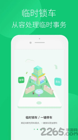 智享单车手机app