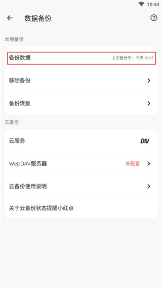 纸间书摘app怎么备份 纸间书摘app怎么备份