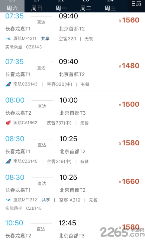 差旅e行app