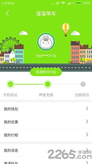 溜溜单车手机客户端