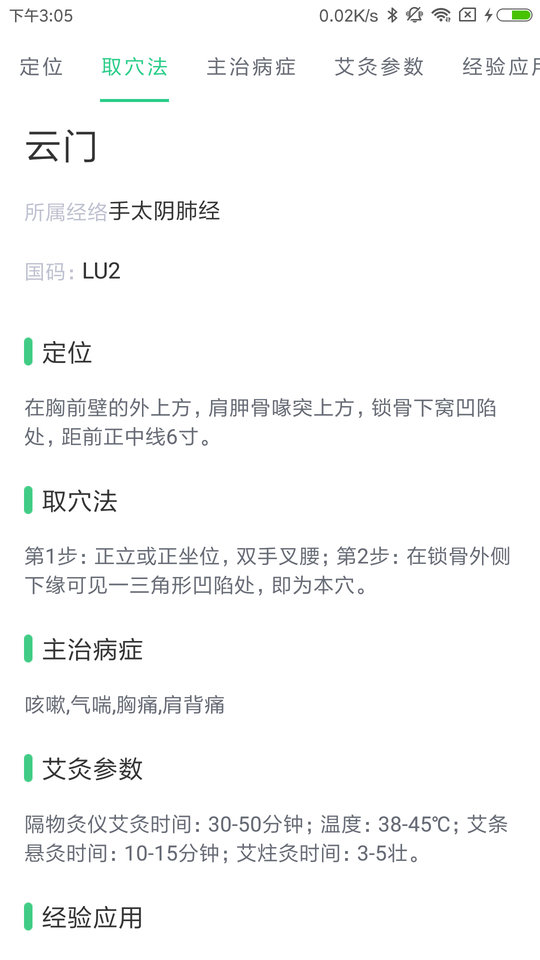 中药大全软件下载