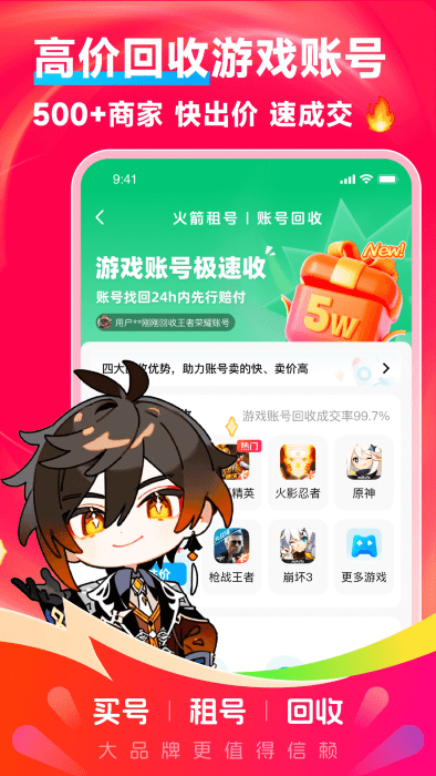 火箭租号app
