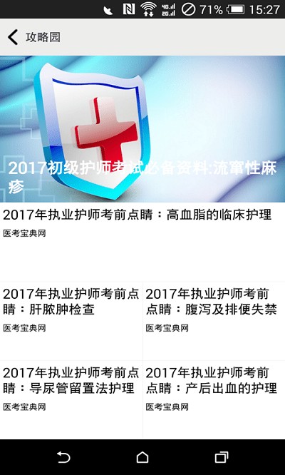 护师考试宝典app