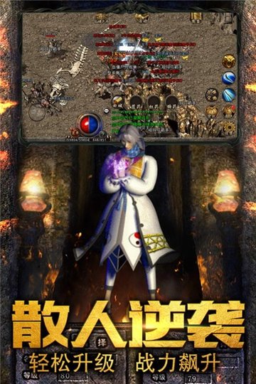 散人神器版传奇