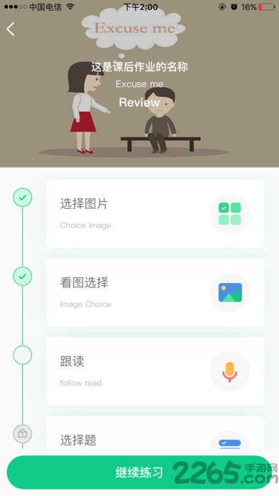 小象听说手机版