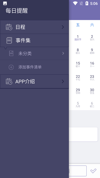 每日提醒app