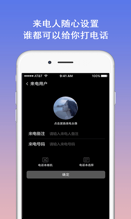 模拟电话软件 模拟电话app下载
