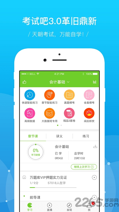 566考试吧官网下载