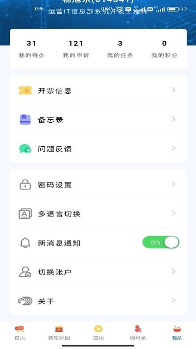 赛轮办公手机app