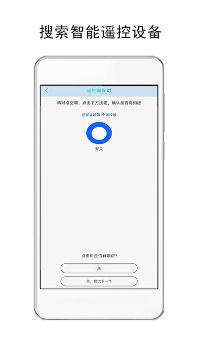 悟空空调全能遥控器app(改名悟空遥控器)