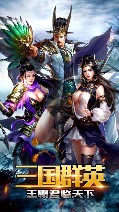 三国情缘百度官方版