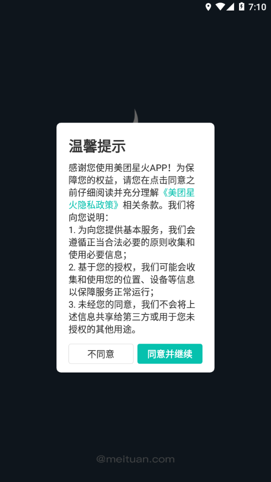 美团星火app最新版本 美团星火app下载