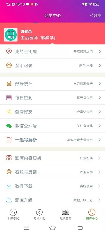 麻醉学主治医师总题库app