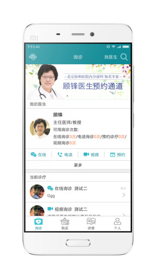 慢医生app最新版本