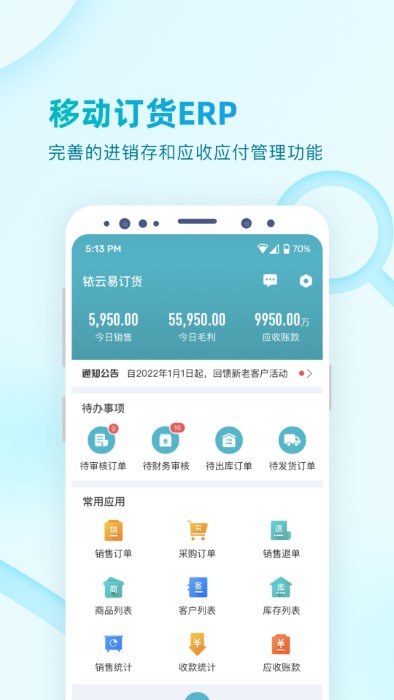 铱云易订货官方版(ircloud)
