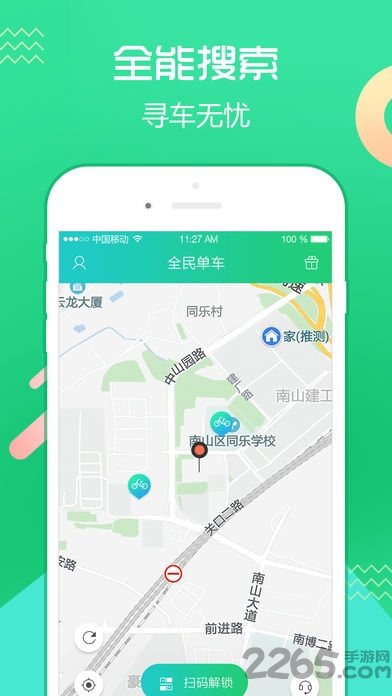全民单车手机客户端