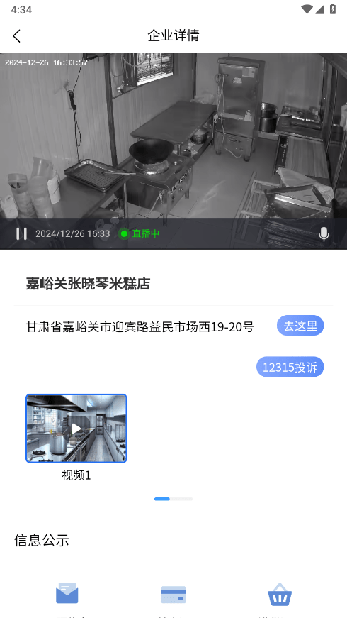 陇上食安企业端 陇上食安商户端app下载