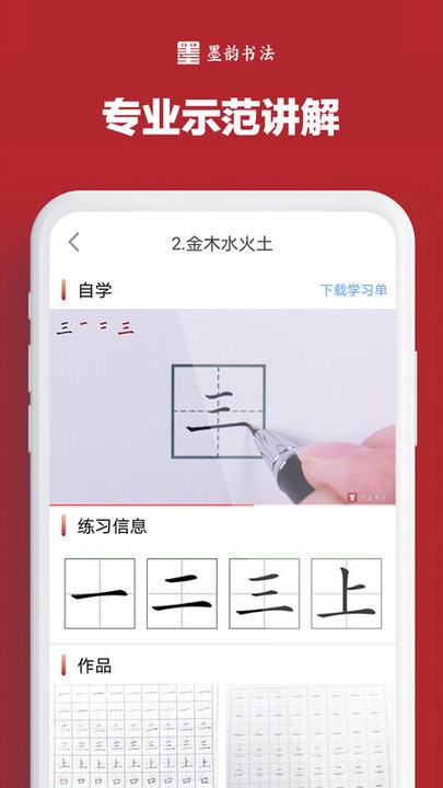 墨韵书法学生软件下载