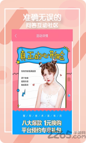 美哆整形官方版