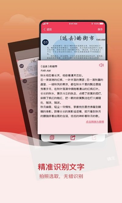 拍图识字软件app 拍图识字软件下载