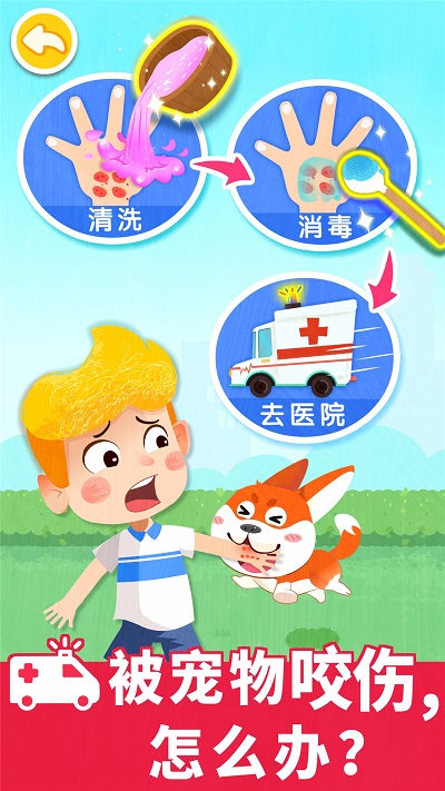 宝宝救护手册官方版