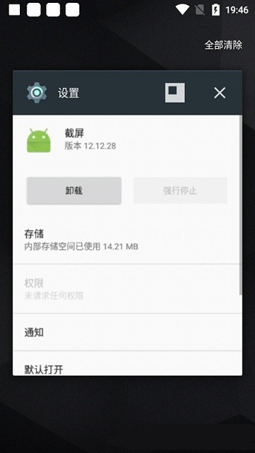 一加截屏app