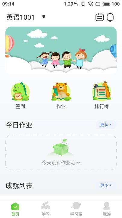 维多利少儿英语app