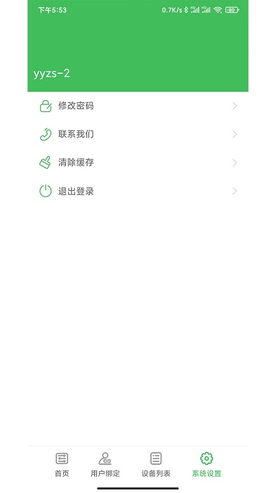 绿植管家经销商app