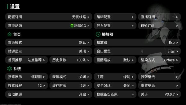 堡盒TV电视版设置 堡盒TV设置