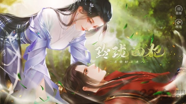 玲珑四犯破解版金手指版