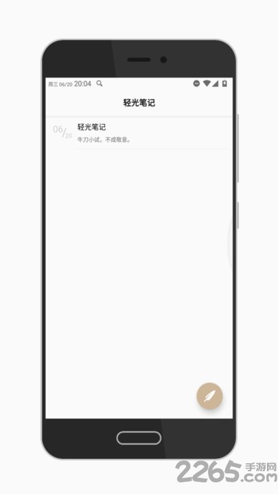 轻光笔记app