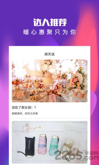 择天惠手机版