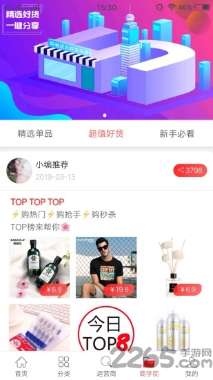 购省达人app 购省达人最新版下载