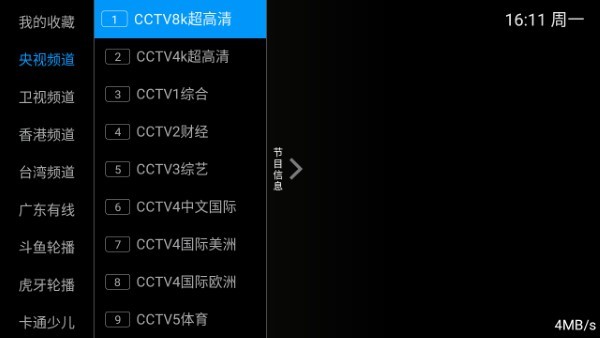云畅tv版app