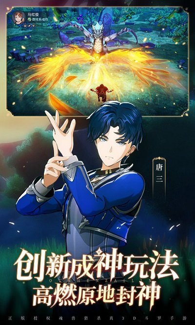 斗罗大陆斗神再临九游版