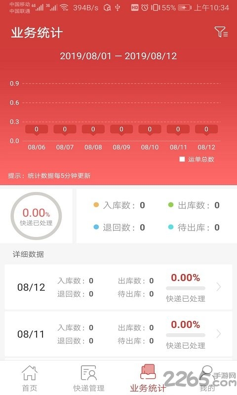 邻里驿站手机版
