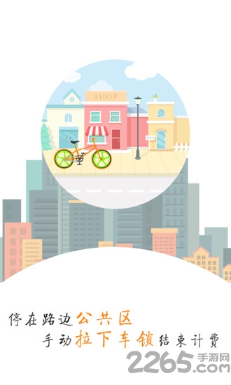 娄底联联单车app