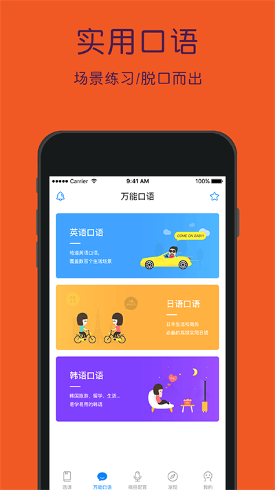 配音学英语app