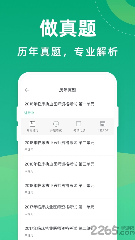 医考宝典专业版app
