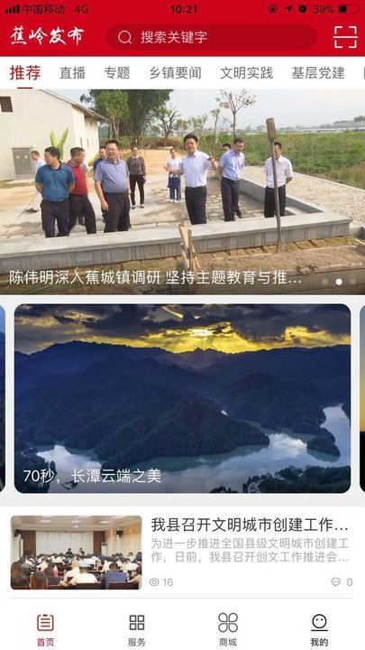 蕉岭发布新闻软件