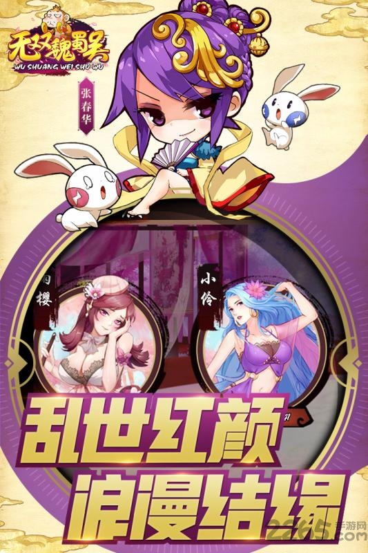 无双魏蜀吴3733手游