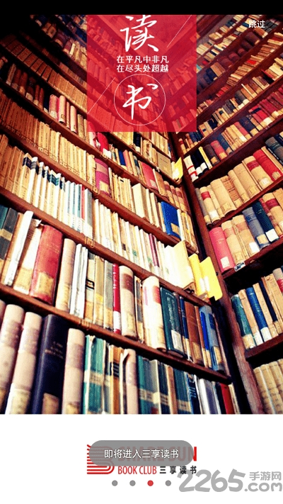 三享读书 三享读书app下载.